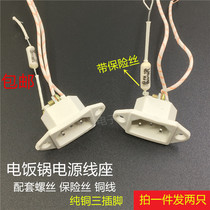 Rice cooker rice cooker three-hole socket accessories with wire power supply character copper seat with 10A185 degree fuse socket
