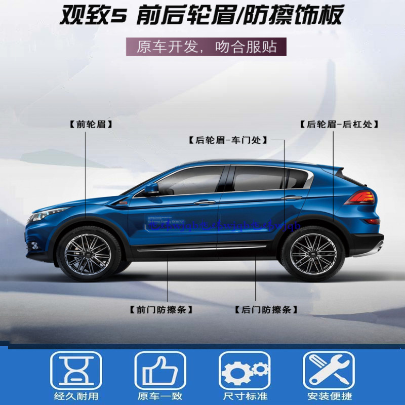 View 5 front and back wheel eyebrow 5s doors crashworthy strip door plate decoration strip door guard plate assembly bright strip leaf plate surrounding