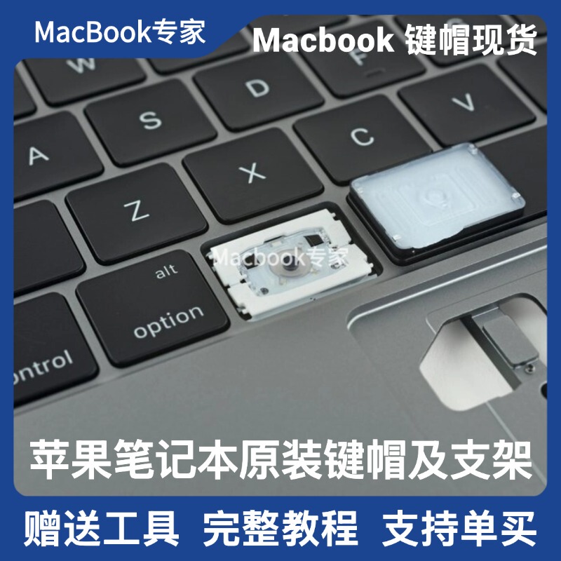 MacBook Apple Laptop Keycap Keyboard Cap Bracket/A17/A19/A21/A22/A23/A24/A26 MacBook Apple Laptop Keycap Keyboard Cap Bracket/A17/A19/A21/A22/A23/A24/A26
