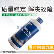 Kayue Booster Oil GL8 Regal Lefeng Cruze Jingcheng Cheng Sail direction oil Booster Oil steering oil