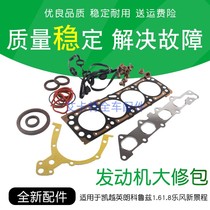 Suitable for Corruz Yinglang Kai Yue scenery Cheng Junwei New Juno Concorre engine overhaul package cylinder cushion