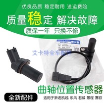 Applicable to the new and old Kayue Lefeng Regal Jingcheng Sail 1 6 1 8 2 0 Crankshaft position sensor
