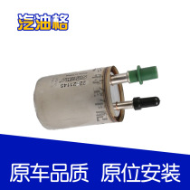 Cruze New Regal Yinglang Mai Rui Bao Ankola fuel filter gasoline filter gasoline grid