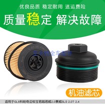 Suitable for Buicks new Junge Weijun The more Lu Zun New GL8S Mai Sharp Treasure Kopacci Oil Filter Core cover Oil Gay