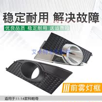 Suitable for Chevrolet Copacare 11-14 fog lampshade fog light frame front fog light grille with bright strip bright cover