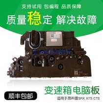 Suitable for SRX gearbox computer CTS angcore gearbox valve body Boulevard gearbox module solenoid valve