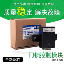 Applicable to Buick new and old Kayue door lock motor controller door lock Anti-Theft relay central control box module