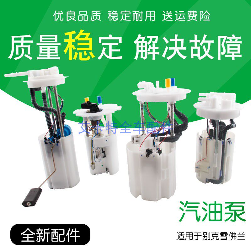 Lu Zun GL8 Saiou Junigu to hire New Century's imperial China's Jingcheng fuel pump assembly petrol pump
