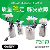 Lu Zun GL8 Sail Regal LaCrosse New Century Dynasty Jingcheng Fuel Pump Assembly Gasoline Pump