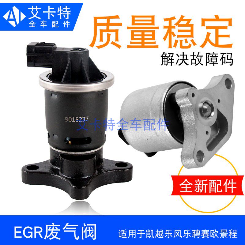 New and old Kaiyue HRV New Lefeng EGR exhaust gas valve recirculation valve Original new Kaiyue EGR valve
