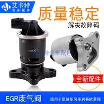 New and old Kaiyue HRV New Lefeng EGR waste valve recirculation valve original new Kaiyue EGR valve
