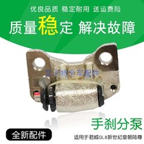 Regal handbrake cylinder GL8 hand brake pump New Century handbrake pump Dynasty Lu Zun rear handbrake cylinder