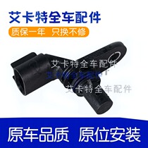 New and old LaCrosse 2 4GL8 New Jun Weimai Ruibao Luzun camshaft position sensor eccentric shaft