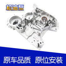 Suitable for Cruze Jingcheng 1 8 Aiweio 1 6 Yinglang oil pump timing cover Assembly oil pump assembly