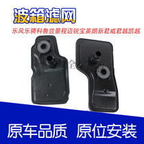 Applicable to Lefeng Luze Cruze Jingcheng Mairui Bao Yinglang New Regal Lacrosse Kayue box filter