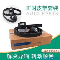 Three pieces of music style Regal Regal Regal timing belt set Cruze timing belt repair kit