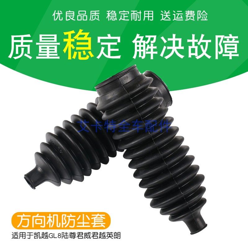 It is suitable for Buick Exile GL8, Regal, LaCrosse steering machine, steering machine, dust cover