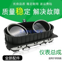 Applicable to Buick New Kaiyue Instrument Assembly Panel Combination Instrument Manual Automatic Kaiyue 08-14 Instruments