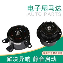 Applicable to Buick Dynasty New Century Regal Lu Zun electronic fan motor old LaCrosse GL8 electronic fan motor