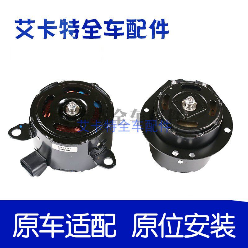 Applicable Buick Dynasty New Century Junwei Luzun electric fan motor Laojunyue GL8 electric fan fan motor