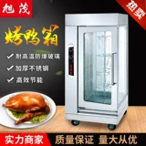 Сюй Мао жареная утиная печь Коммерческая вертикальная электрическая нагрева