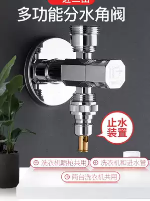Submarine washing machine three-way angle valve one in two out, one in two out, three-head valve, water separator, double-exit faucet