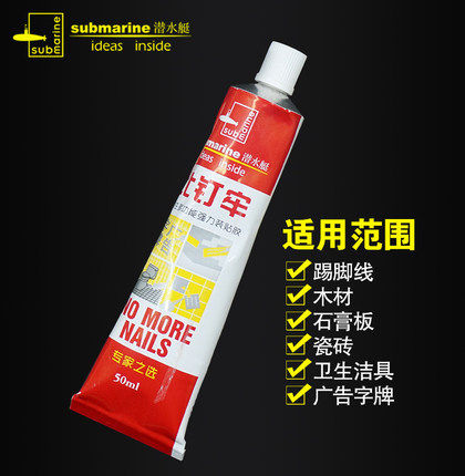 Submarine nail-free glue strong glue tile free-perforation glue than nails sticky wall glue structure liquid nail glass glue