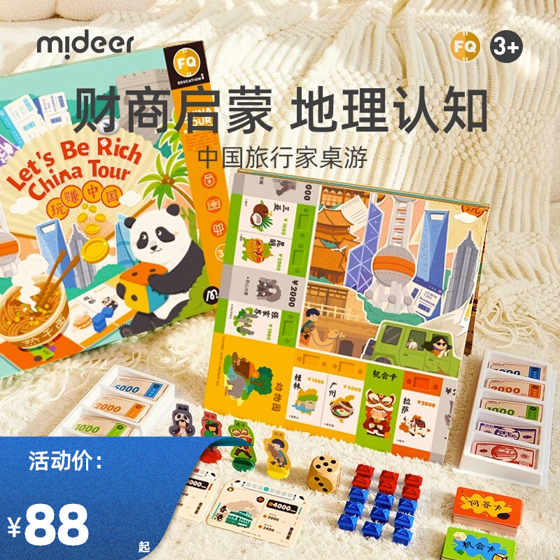 Mideer Millionaire Children's Table Tours Great China Tours Desktop Games Chess Biathlon Luxury Versions of Puzzle Parenting Toys-Taobao