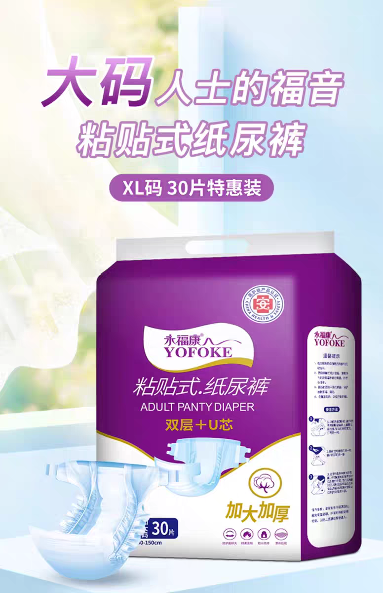 永福康护理小店