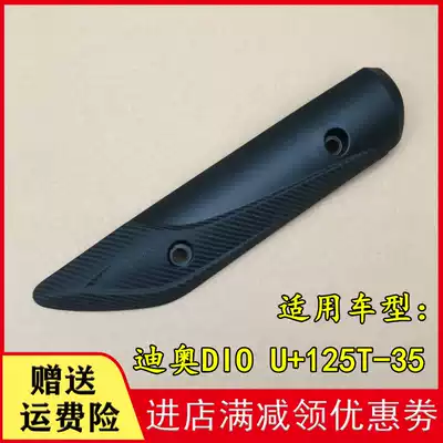 Applicable to new continental Honda SDH125T-35-38 silencer shield DIO U exhaust pipe shield heat shield