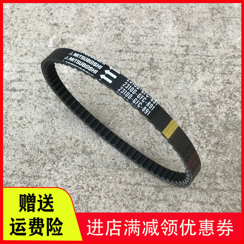 Apply to the New Continent Honda Electric Jet Freedom 50 Century Dream Clutch Drive Drive Belt Original Factory