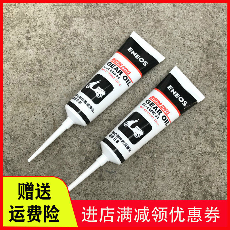Apply new continents Honda split free Dior E photorhyme NS110 Magic U flying dream 80W-90 gear oil-Taobao
