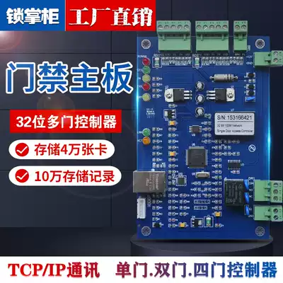 32-bit enhanced network access control controller Single-door dual-door four-door TCP networking motherboard lock treasurer