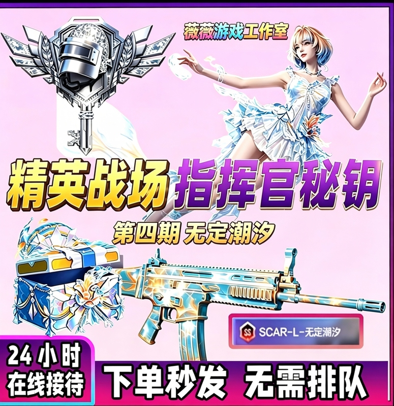 Peace Elite Commander Key Dream Shards Floating Light Treasure Gift Box Tide Gift Voucher Colorful Name Nickname Big Plane Peace Elite Commander Key Dream Shards Floating Light Treasure Gift Box Tide Gift Voucher Colorful Name Nickname Big Plane