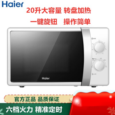 Haier MZ-2017W бытовая микроволновая печь 20 литров большой емкости механическая маленькая многофункциональная проигрыватель с подогревом бесплатная доставка
