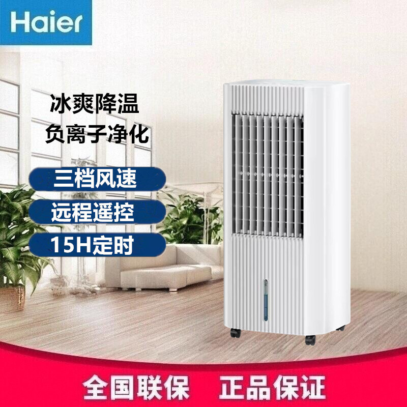 Haier Air Conditioning Fan Household Cooling Fan Air Cooler Fan Bedroom Mobile Small Air Conditioner Hfn-Lg2021 Haier Air Conditioning Fan Household Cooling Fan Air Cooler Fan Bedroom Mobile Small Air Conditioner Hfn-Lg2021