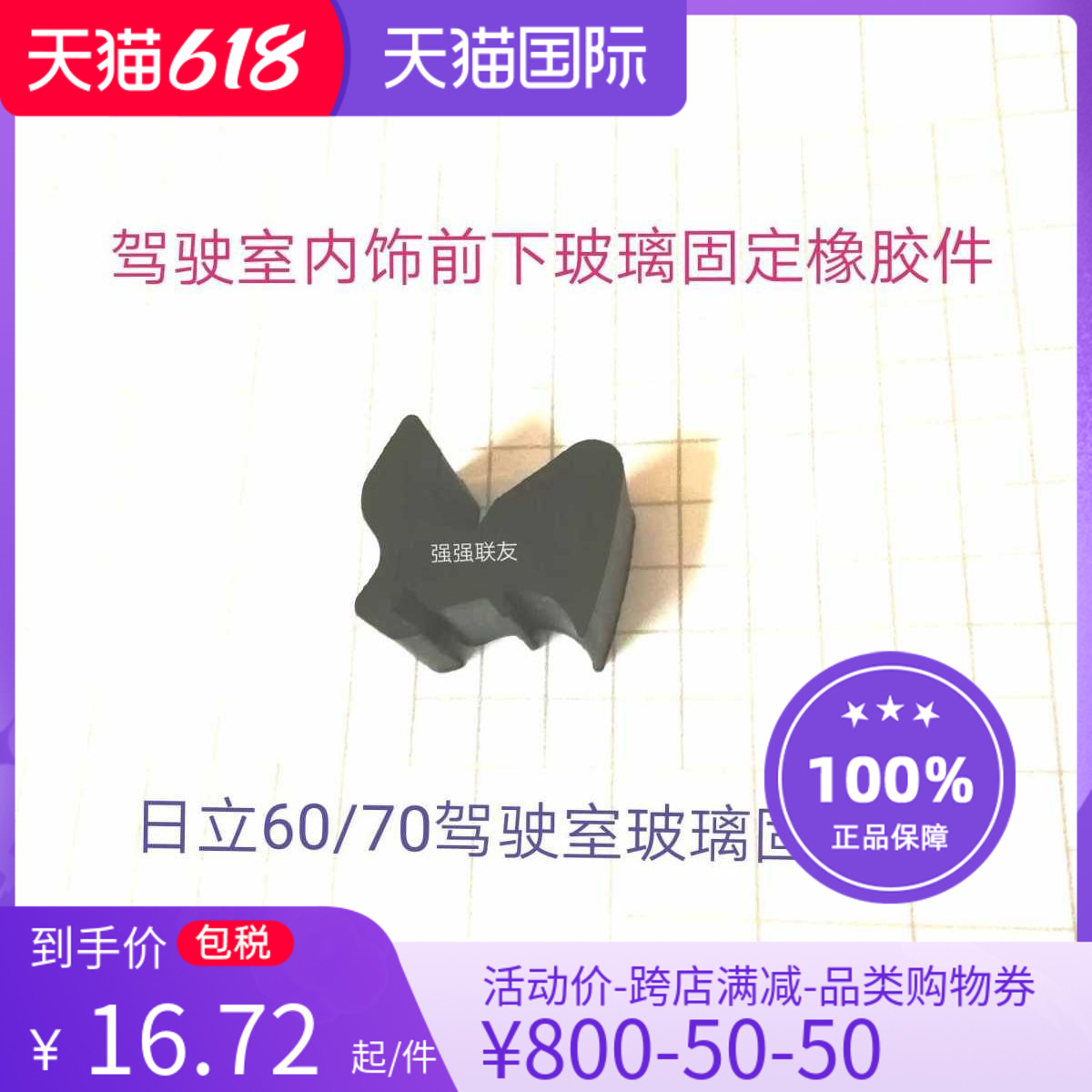 Digger accessories Hitachi 60 70 cab interior front lower glass fixed rubber piece quality