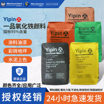 Yipin iron oxide pigment paint paint color brick floor iron red yellow green black brown orange blue cement concrete color mixing