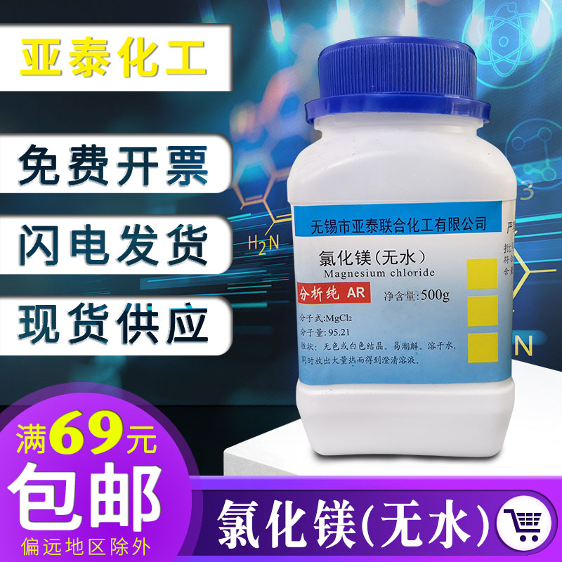 Anhydrous magnesium chloride analysis pure AR500g water group coral sea water cylinder supplement magnesium trace 6 hydrated magnesium chloride
