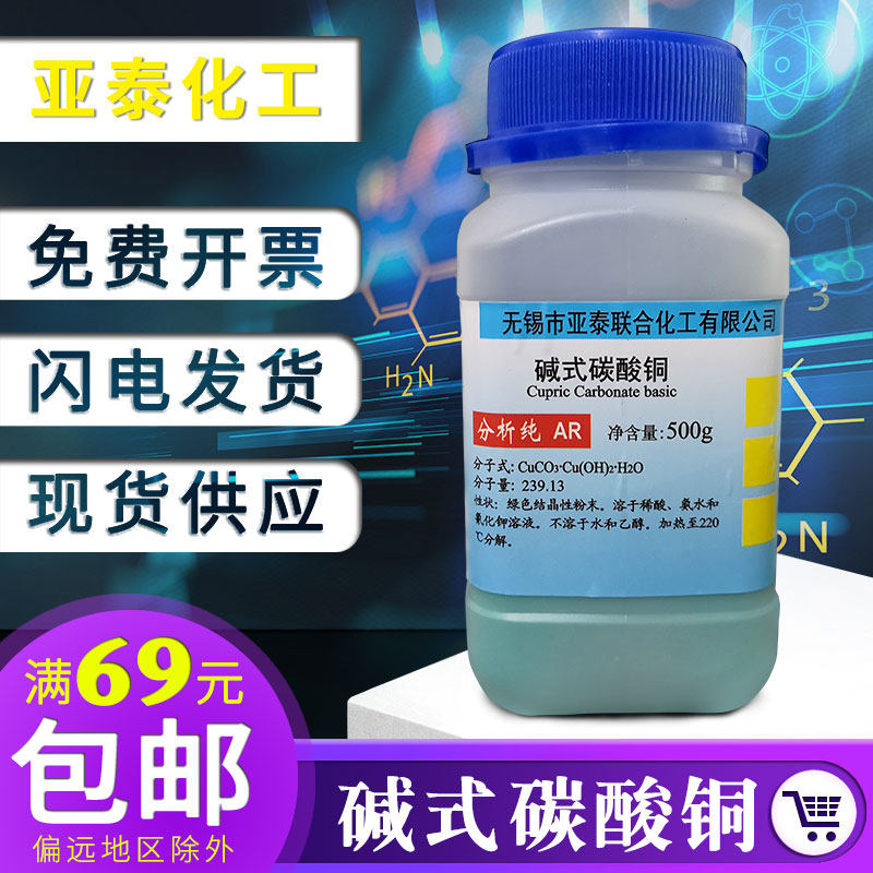 Alkalis carbonated copper analysis pure AR500g laboratory chemical reagents scientific research carbonated copper salt based carbonated copper