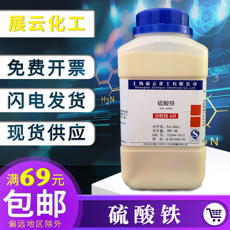 Ferric sulfate analytical pure AR500g tetrahydrate high iron sulfate fertilizer chemical experiment reagent for trees, flowers and plants