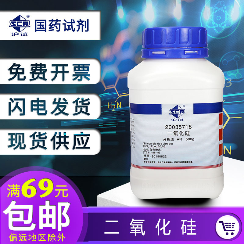 Shanghai national drug reagent silica analysis pure AR500g quartz sand powder sea sand silica powder