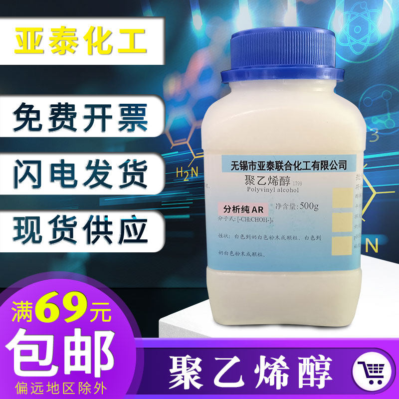Polyvinyl alcohol analytical pure 1788AR chemical reagent cold soluble polyvinyl alcohol powder 1799PVA160 mesh