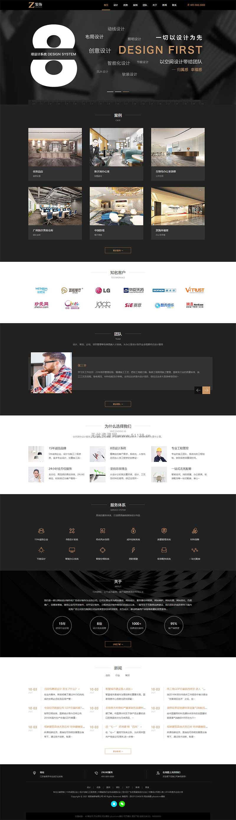 p008非织梦dedecms黑色炫酷响应式建筑装饰设计公司网站模板(自适应手机移动端) - 宋马