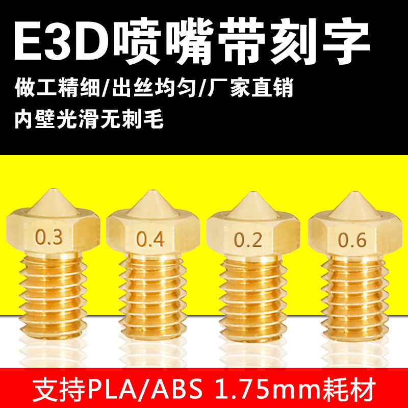3D printing machine accessories E3D E3D-V5 E3D-V5 V6 M6 M6 1 75 3 0 Supplies brass lettering nozzle