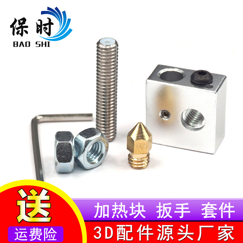 3D Inform machine accessories Aluminum heating block 1 75mm Supplies threaded pipe 0 4mm nozzle 1 5mm wrench suit
