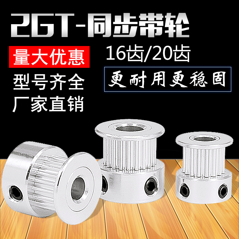 3D printer accessories 2GT synchronous wheel 16 20 tooth bandwidth 6 10MM inner hole 5 6 35 8 drive pulley