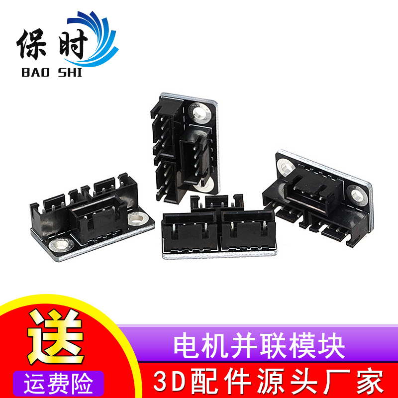 3D Printing Machine Motor Parallel module One drag two accessories Current sharing Mainboard accessories