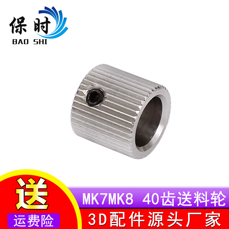 3D printing machine accessories 40 teeth MK7 MK8 stainless steel planetary reducer extruder feeding wheel inner hole 8