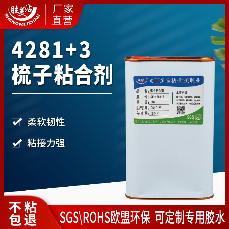 Strong Adhesive for Comb Attachment, Shengmei 4281+3, Special Glue for Brush and Comb Making, Tpr Rubber Airbag Comb Transparent Glue